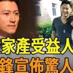 謝霆鋒43歲宣佈驚人決定，40億家產受益人竟然是他，張柏芝終於等到這一天