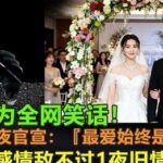 堂堂天后王菲淪為全網的笑話!謝霆鋒深夜官宣“最愛的始終是張柏芝”!兩人在夏威夷不辦婚禮。王菲氣的發瘋:憑什麼?10年感情抵不過一夜舊情