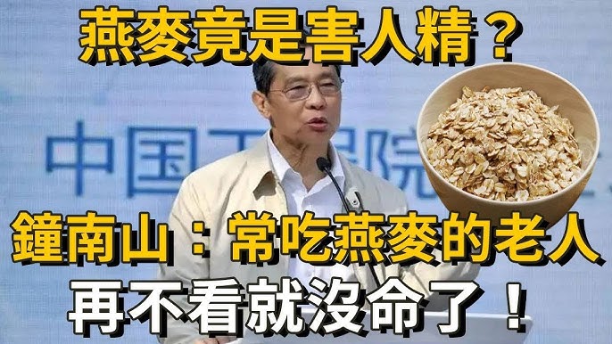 燕麥是害人精，還是營養佳品？鐘南山：長期吃燕麥當早餐，70歲後竟會發生這種變化！連醫生都驚呆了