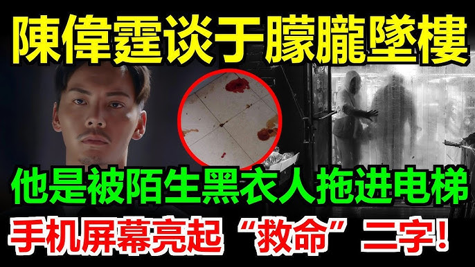 陳偉霆曬出於朦朧冤死鐵證：地板上的3處血漬！於朦朧被陌生黑衣人拖進電梯，手機螢幕亮起「救命」二字太絕望！焦邁奇程青松范世琦黑手曝光
