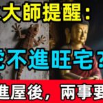 風水大師提醒:壁虎不進旺宅?當壁虎進屋後,這兩件事要畱意!