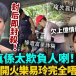 TVB太欺負人喇！江美儀完全唔顧後果，當眾開火樂易玲！怒揭高層內斗殘酷真相，佢哋都係犧牲品！真係冇路可走喇！