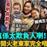 TVB太欺負人喇！楊思琦完全唔顧後果，公開鬧爆老東家！怒揭當年產子返港內幕，真係被佢哋逼到絕路！差啲命都冇咗！