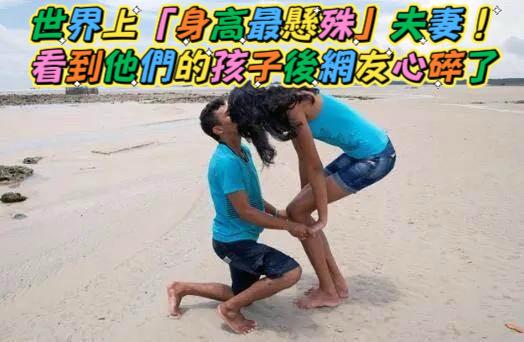 世界上「身高最懸殊」夫妻！女方206cm、男方163cm，看到他們的孩子後網友心碎了！