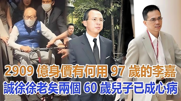 身價千億有什麼用？李嘉誠兩兒子的現狀，給所有父母都提了個醒