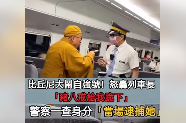 比丘尼大鬧自強號！怒轟列車長「豬八戒給我跪下」　警察一查身分「當場逮捕她」