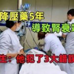 吃降壓藥5年！! 38歲高血壓男患者「被查出腎衰竭」醫生警告：他犯了3個錯誤